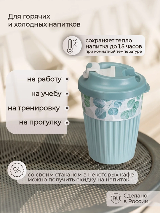 Стакан для горячих и прохладных напитков с клапаном, 350 мл