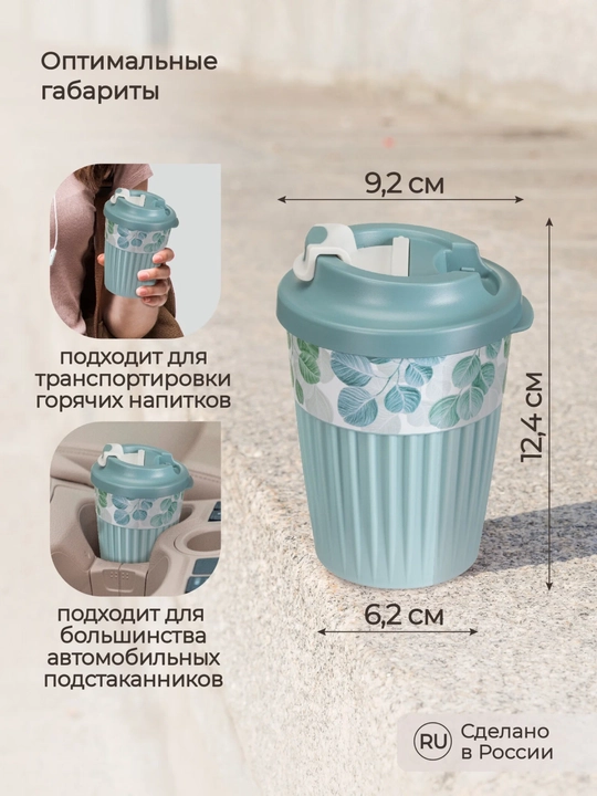 Стакан для горячих и прохладных напитков с клапаном, 350 мл