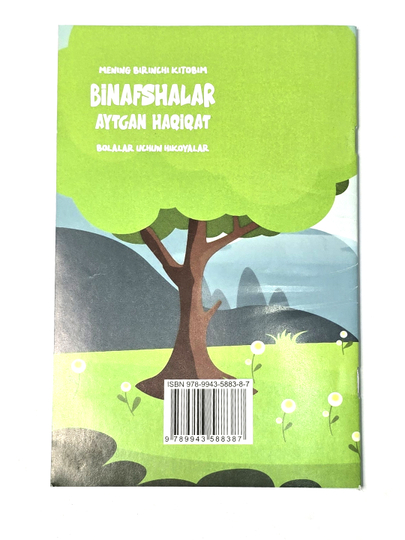 Книга, Чазилкаш Чупон