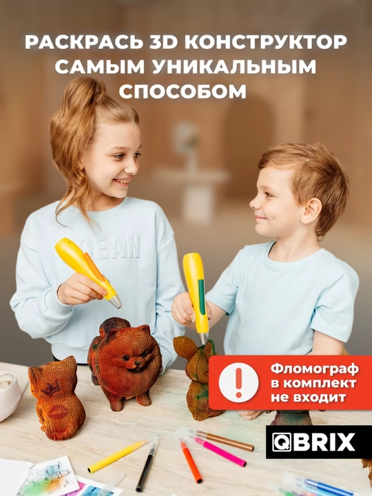 QBRIX Фломограф (распылитель фломастеров), фломастеры 12 шт для детского творчества