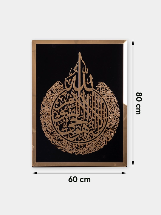 Uy uchun dekor, islomiy sovg'a, Oyat Al kursi