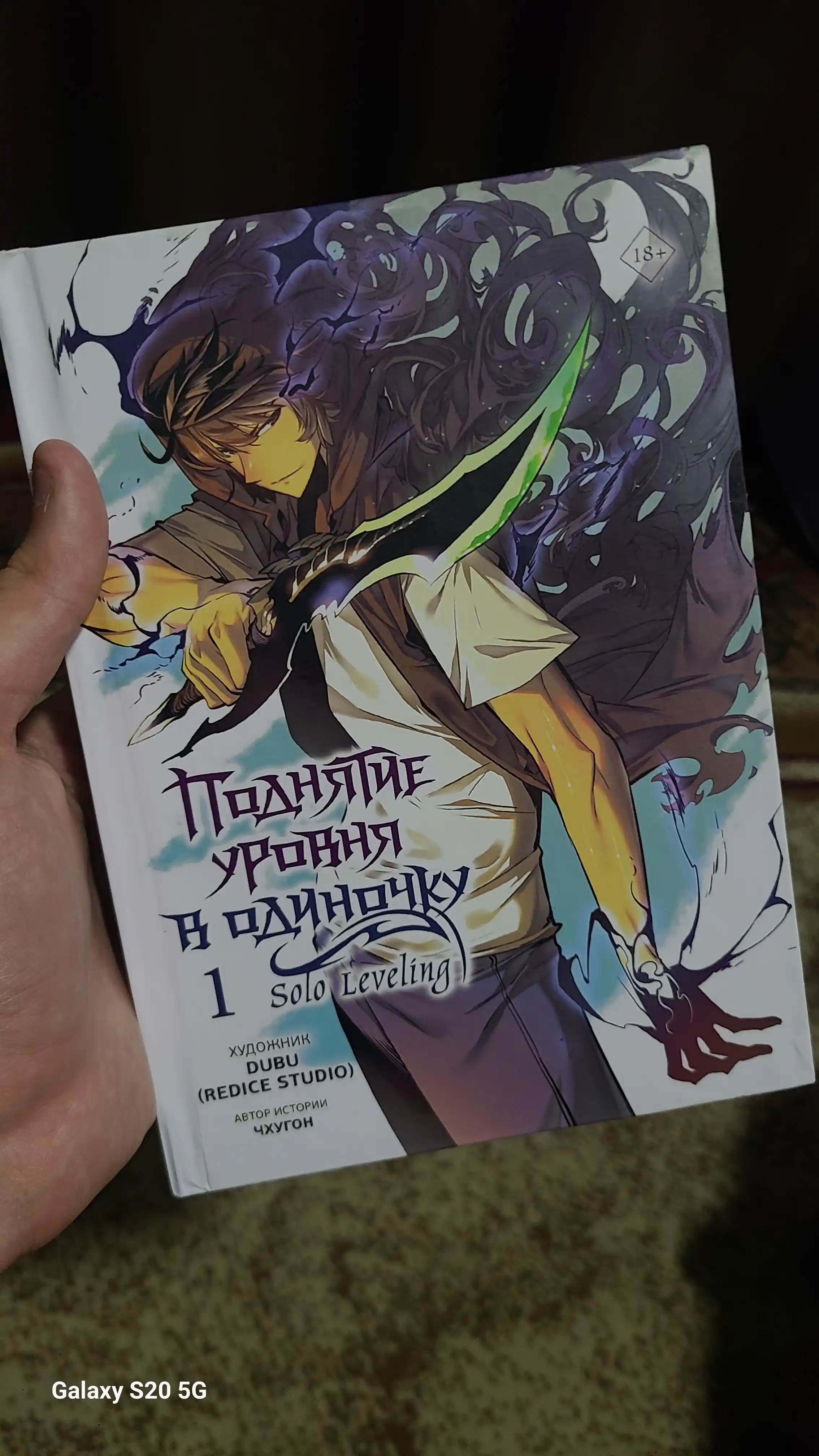 Faqat darajani ko'tarish, Solo Leveling. 1-jild, Chugon
