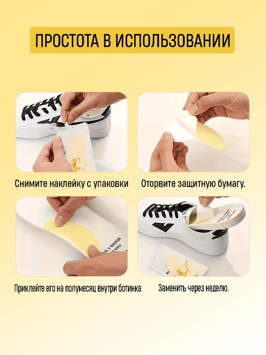 Дезодорирующие наклейки для обуви-удаление запаха, 10 шт