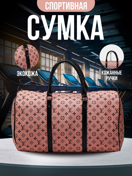 Дорожная и спортивная сумка - 