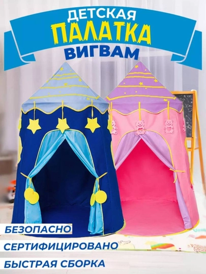 Детская игровая палатка сказочного замка, шатер, вигвам