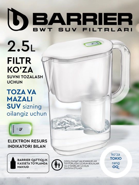 Фильтр кувшин для воды с индикатором ресурса, Барьер Токио OptiLayt StyleX, 2.5 л