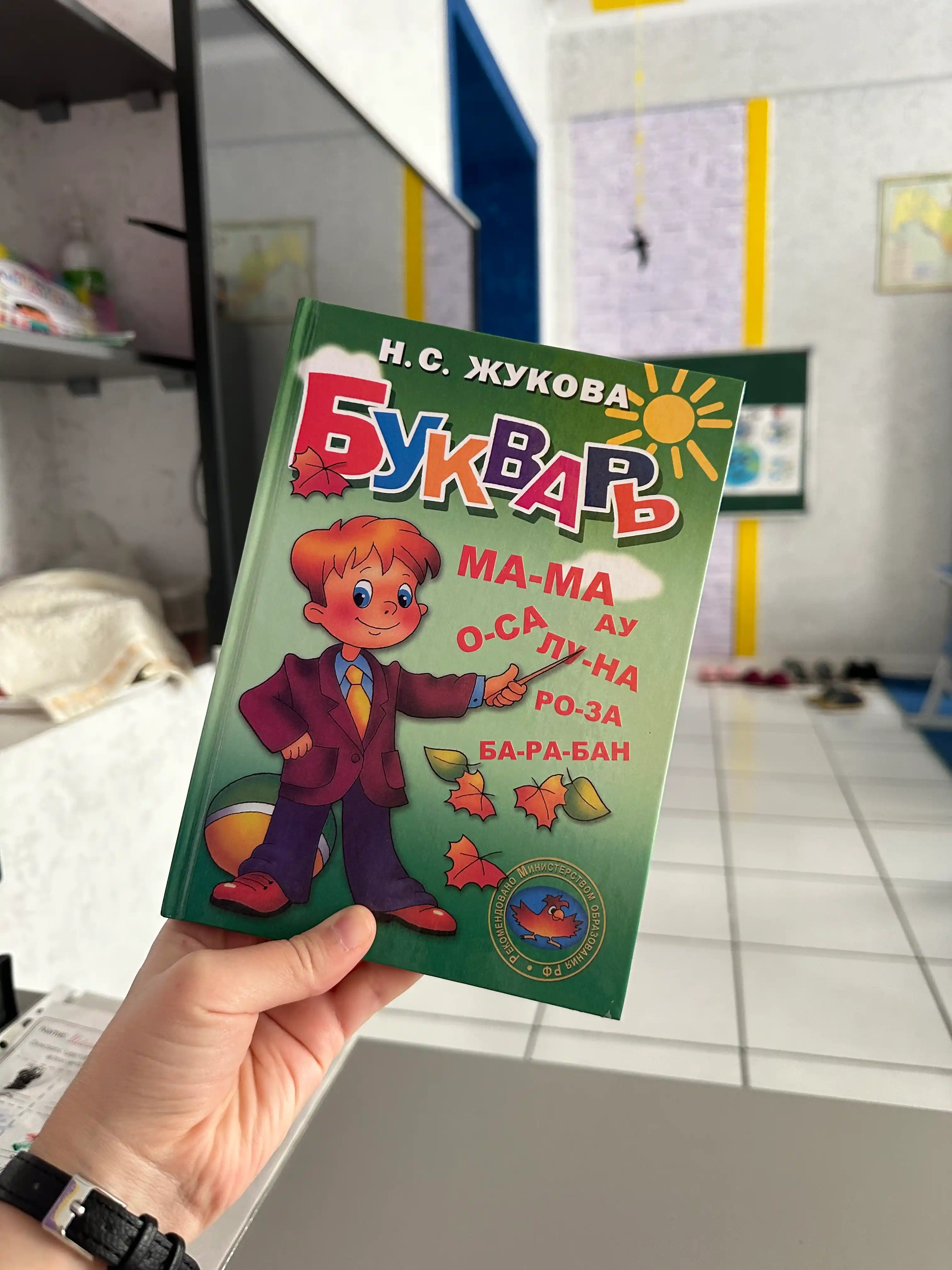 Букварь. Надежда Жукова. Книга для детей