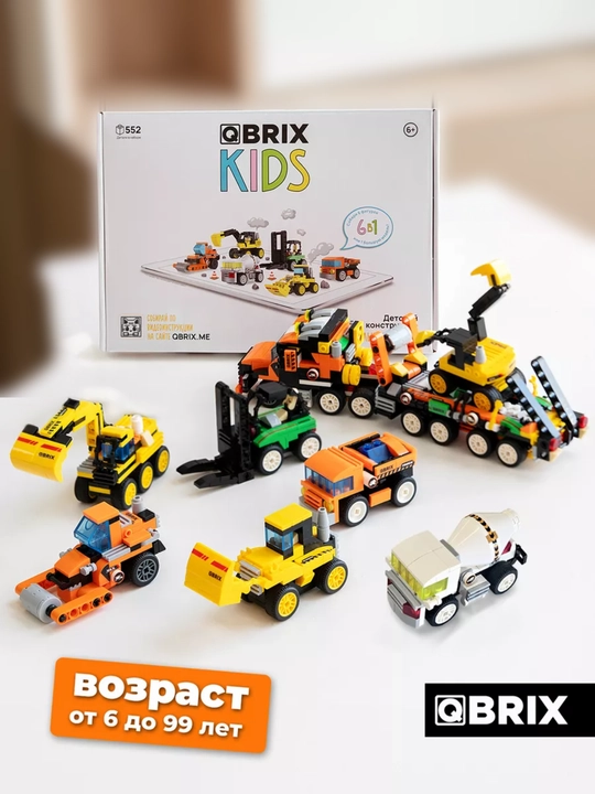 Конструктор детский, развивающий, игровой набор QBRIX Kids