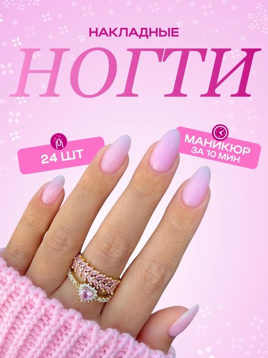 Накладные ногти с дизайном, 24 шт, маникюр, ногти френч - 
