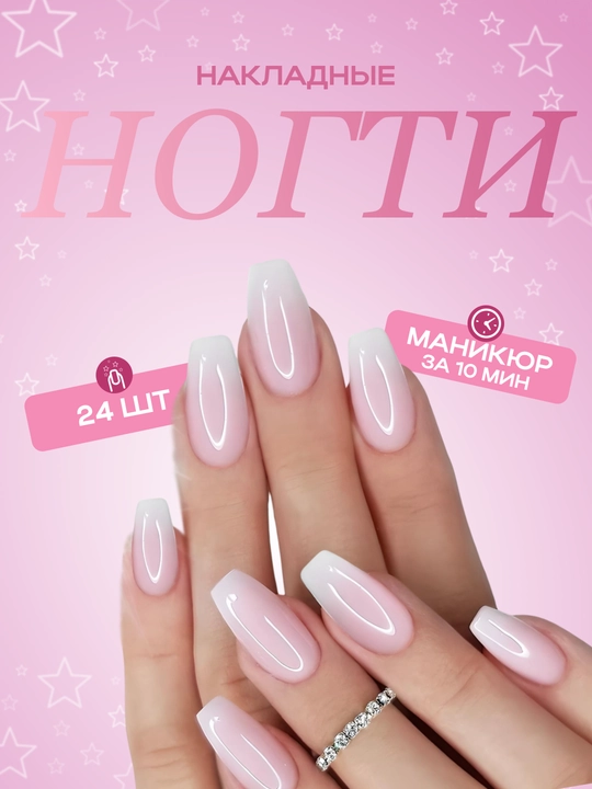 Накладные ногти с дизайном, 24 шт, маникюр, ногти френч - 