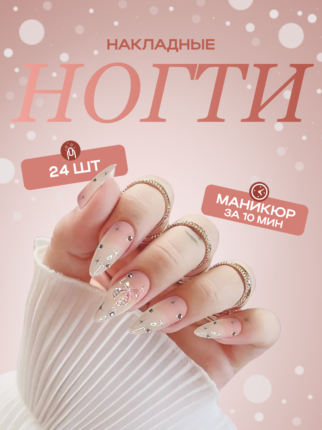 Накладные ногти с дизайном, 24 шт, маникюр, ногти френч - 
