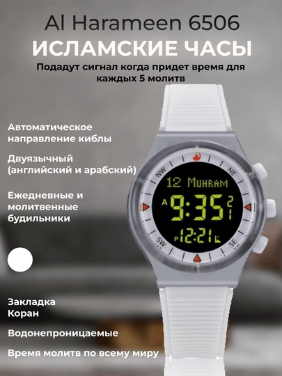 Al Harameen 6506, разных цветов — SSS123-HA6506-БЕЛЫЙ