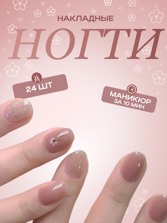 Dizayn bilan yopishtiriladigan tirnoqlar, 24 dona, manikyur