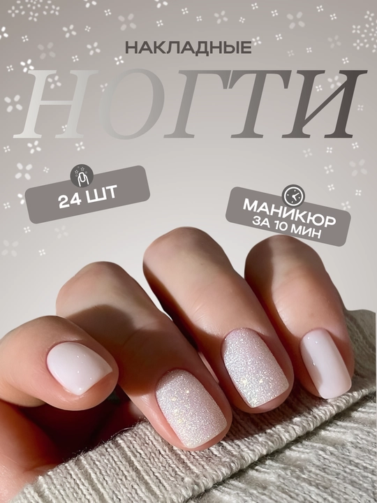 Накладные ногти с дизайном, 24 шт, маникюр, френч