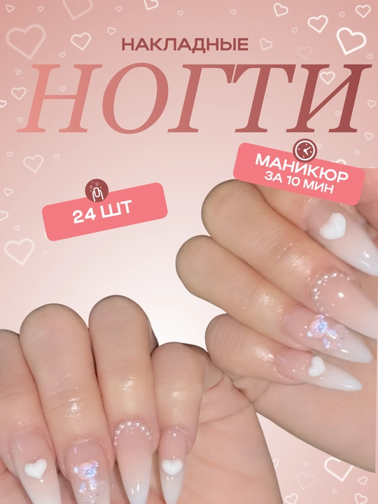Накладные ногти с дизайном, 24 шт, маникюр, френч