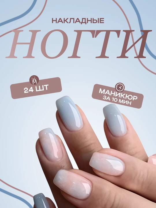 Накладные ногти с дизайном, 24 шт, маникюр, френч