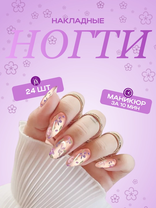 Накладные ногти с дизайном, 24 шт, маникюр, френч