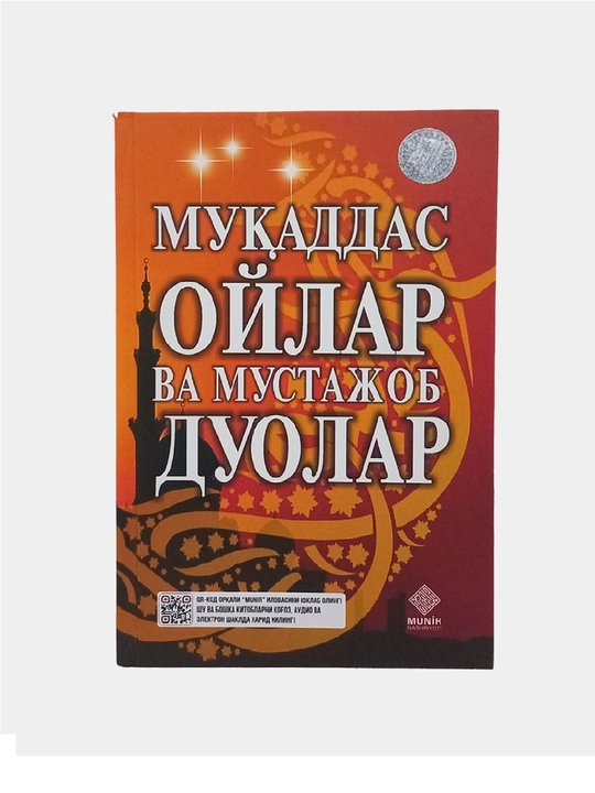 Мукаддас ойлар ва мустажоб дуолар - 