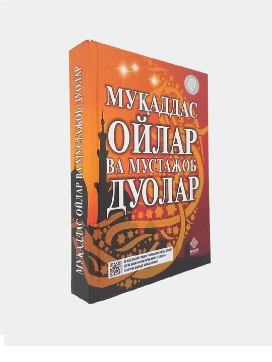 Мукаддас ойлар ва мустажоб дуолар