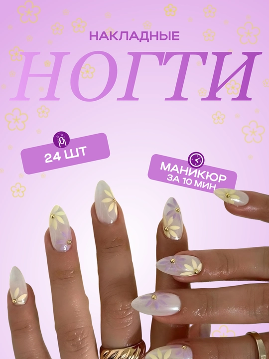 Накладные ногти с дизайном, 24 шт, маникюр, френч