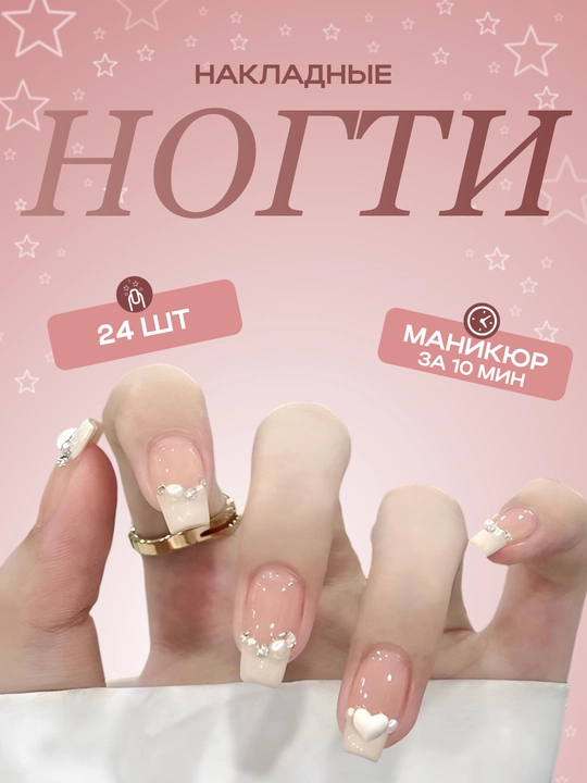 Накладные ногти с дизайном, 24 шт, маникюр, френч