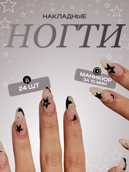 Накладные ногти с дизайном, 24 шт, маникюр, френч