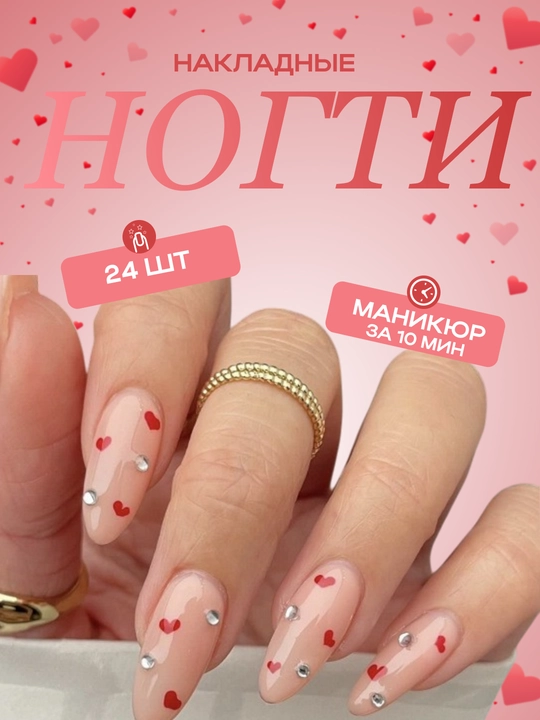 Накладные ногти с дизайном, 24 шт, маникюр, френч