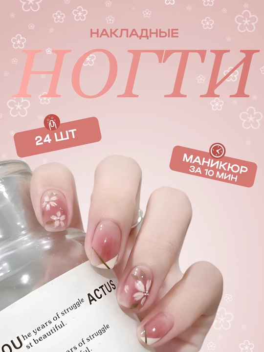 Накладные ногти с дизайном, 24 шт, маникюр, френч