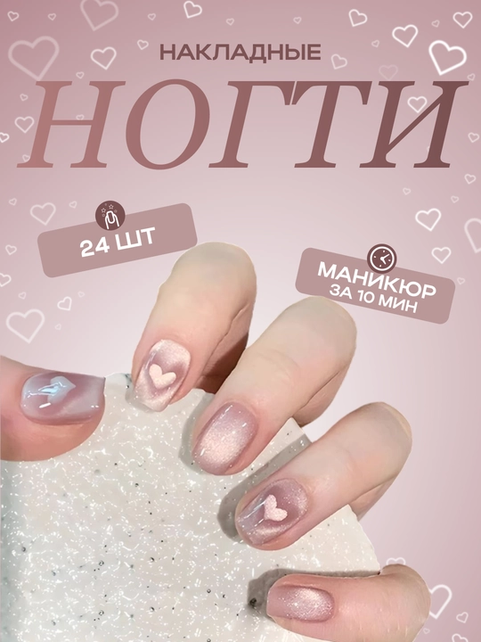 Накладные ногти с дизайном, 24 шт, маникюр, френч