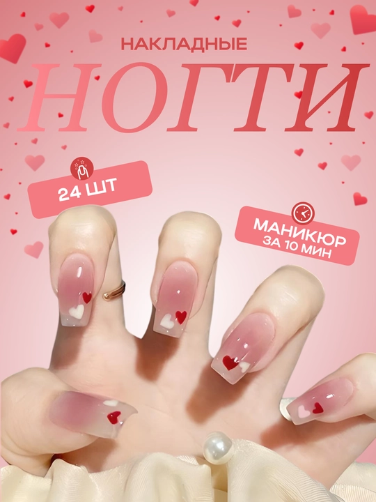 Накладные ногти с дизайном, 24 шт, маникюр, френч
