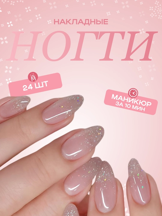 Накладные ногти с дизайном, 24 шт, маникюр, френч