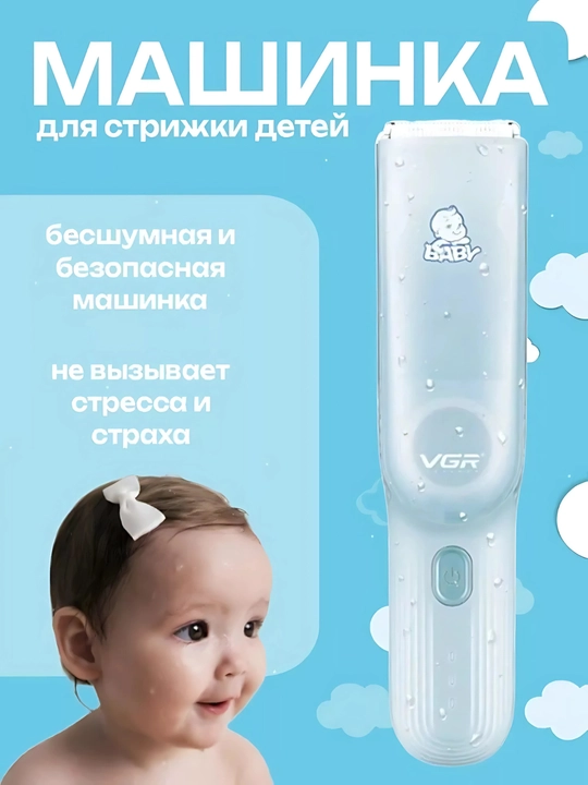 Машинка для стрижки детских волос VGR V-155 с пылесосом, триммер для детей, USB - 