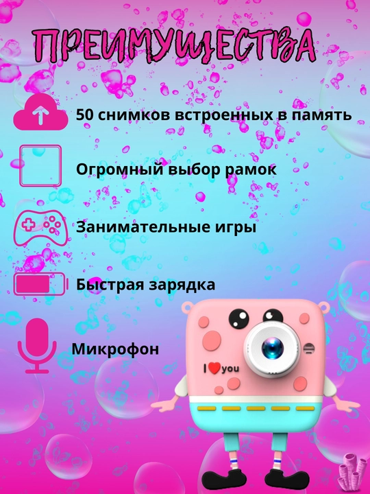 Детский фотоаппарат