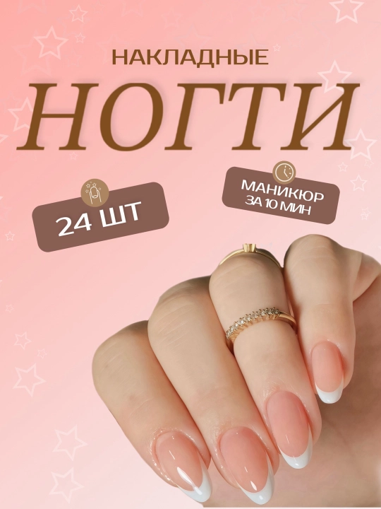 Накладные ногти с дизайном, 24 шт, маникюр, френч