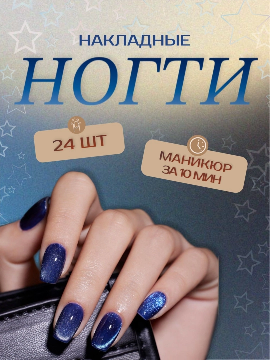 Накладные ногти с дизайном, 24 шт, маникюр, френч
