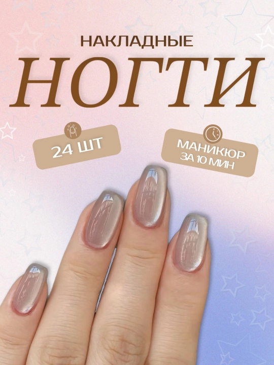 Накладные ногти с дизайном, 24 шт, маникюр, френч