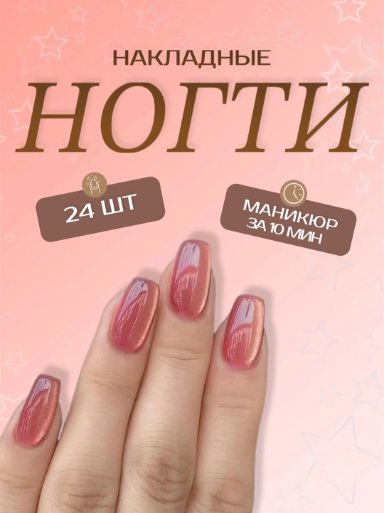 Накладные ногти с дизайном, 24 шт, маникюр, френч