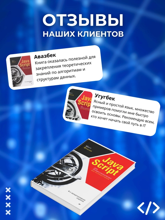 Javascript dlya professionalnix veb-razrabotchikov, 4-ye mejdunarodnoye izdaniye