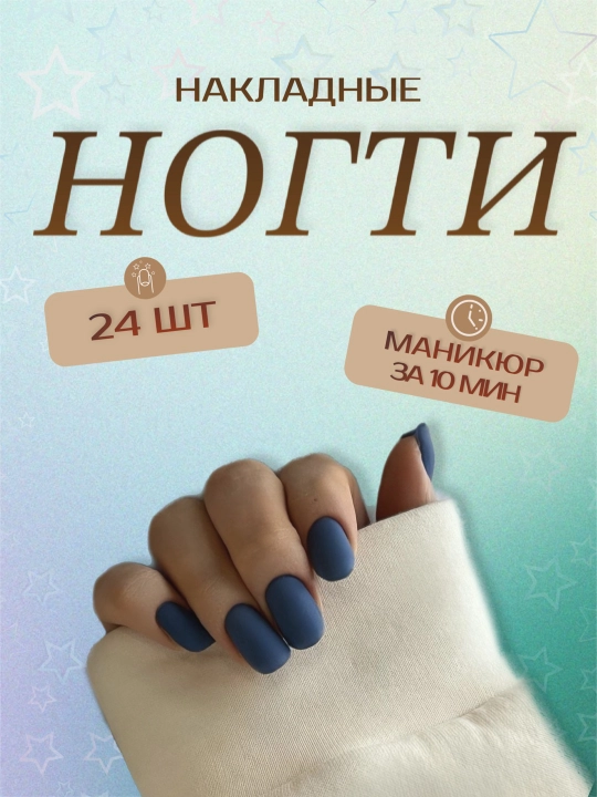 Накладные ногти с дизайном, 24 шт, маникюр, френч