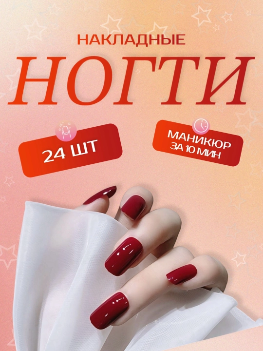 Накладные ногти с дизайном, 24 шт, маникюр, френч