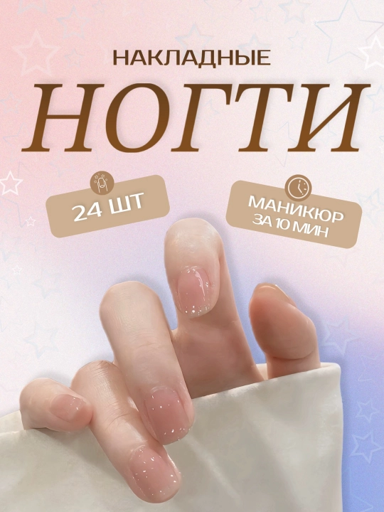 Накладные ногти с дизайном, 24 шт, маникюр, френч