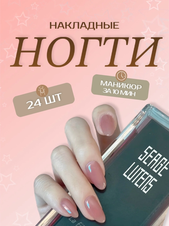 Накладные ногти с дизайном, 24 шт, маникюр, френч
