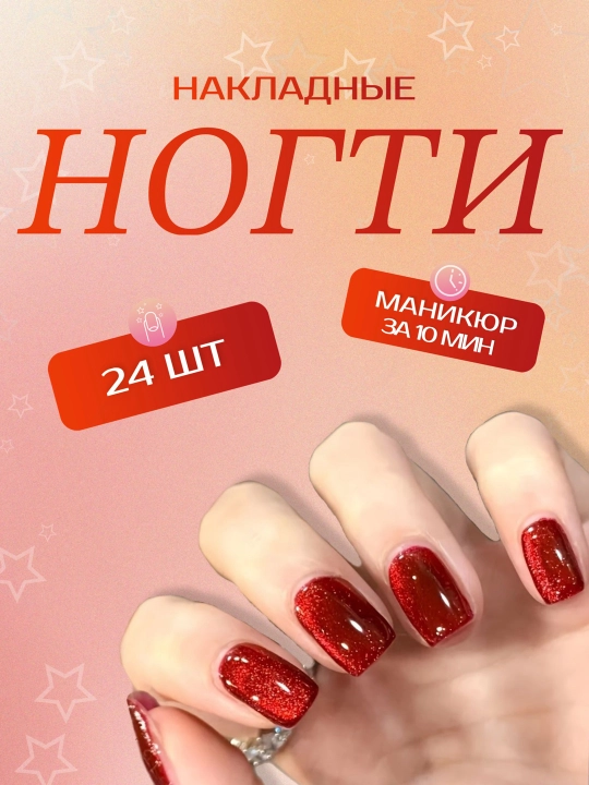 Накладные ногти с дизайном, 24 шт, маникюр, френч