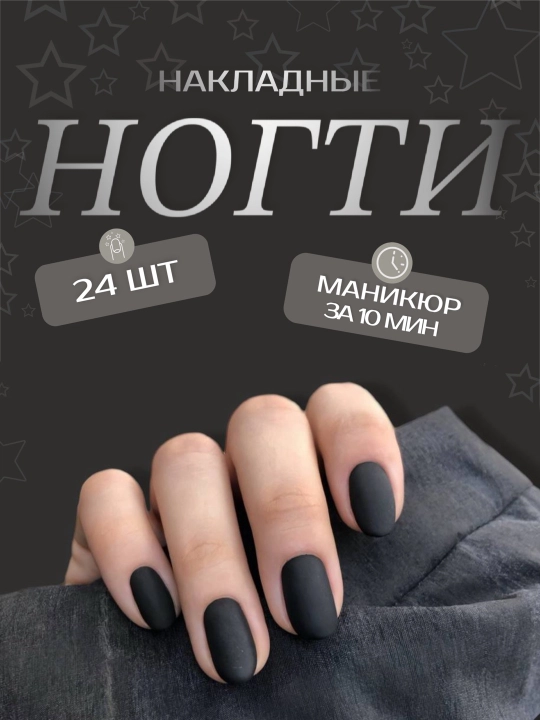 Накладные ногти с дизайном, 24 шт, маникюр, френч