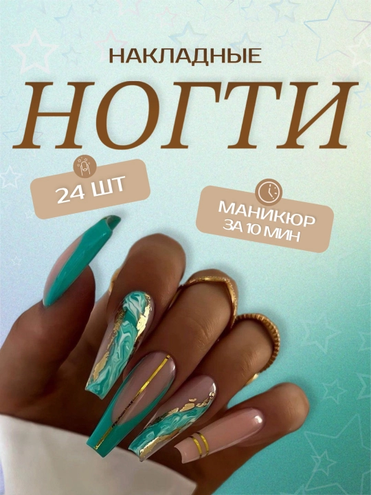 Накладные ногти с дизайном, 24 шт, маникюр, френч