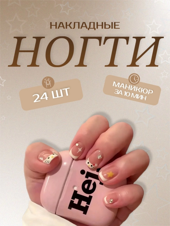 Накладные ногти с дизайном, 24 шт, маникюр, френч