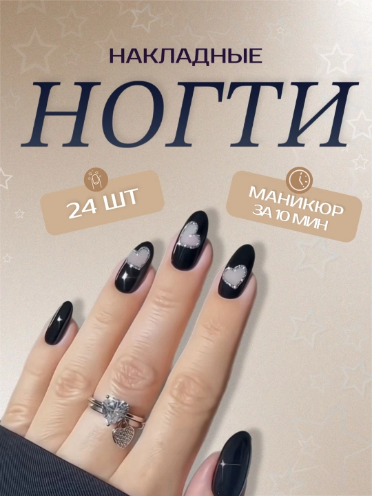 Накладные ногти с дизайном, 24 шт, маникюр, френч