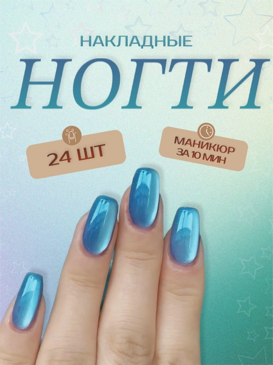 Накладные ногти с дизайном, 24 шт, маникюр, френч