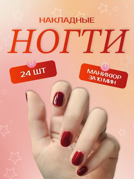 Накладные ногти с дизайном, 24 шт, маникюр, френч