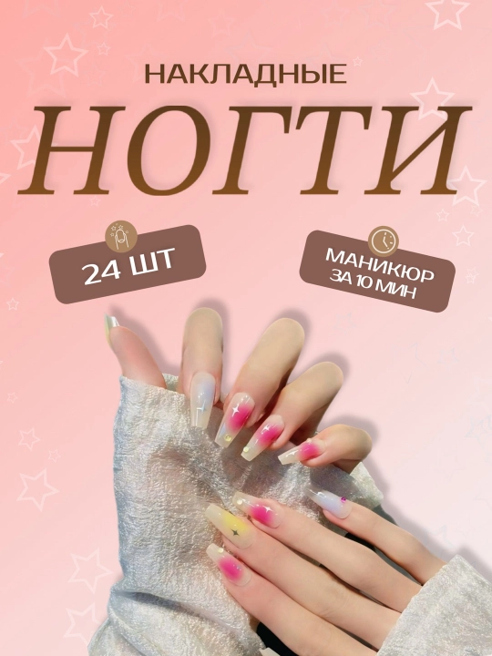 Накладные ногти с дизайном, 24 шт, маникюр, френч